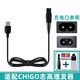 普爾邦適配CHIGO志高理發(fā)器充電器電推子電剪子USB電源線(xiàn)充電線(xiàn)ZG-F738 F638 F938 新版F838 1138 FL-8801等橢圓形口