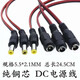 工途（Gongtu）12V 公母頭線純銅芯插頭紅黑電源線公母接頭DC電源線電源轉(zhuǎn)接頭 公母頭各1條
