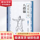 道家秘功八段錦 北京體育大學(xué)出版社 梁海龍 編 書籍