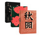 楊本芬女性三部曲 秋園+我本芬芳+浮木（套裝3冊） 女性題材小說書籍