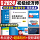 新版2024年初級經(jīng)濟師歷年真題試卷及專(zhuān)家押題試卷及上機題庫 金融+經(jīng)濟基礎知識真題試卷