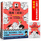 半小時(shí)漫畫(huà)論語(yǔ)（孔子原來(lái)這么愛(ài)吐槽！看孔子和弟子們賣(mài)萌吐槽，人生哲理全學(xué)到?。? title=