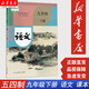 【新華書店正版現(xiàn)貨】五四學(xué)制9九年級(jí)下冊(cè)下學(xué)期語文課本教材 人民教育出版社 人教版5.4五四制9九年級(jí)下學(xué)期語文課本學(xué)生用書