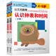 公文式教育：給孩子的時間管理書（套裝全2冊）KUMON公文式教育認識鐘表和時間分鐘+小時幼兒時間認識管理數(shù)學啟蒙3-4-5歲幼兒園益智數(shù)字