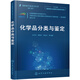 危險(xiǎn)化學(xué)品安全叢書(shū)--化學(xué)品分類(lèi)與鑒定
