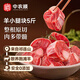 中農(nóng)順 寧夏灘羊小腿切塊凈重5斤 羊肉生鮮 燒烤火鍋食材 清真 源頭直發(fā)