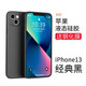 英悅 適用蘋(píng)果13手機殼iPhone13Pro Max液態(tài)硅膠Mini軟殼鏡頭全包防摔超薄保護套 蘋(píng)果13【經(jīng)典黑】液態(tài)硅膠·肌膚手感·配鋼化膜