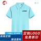 衫廿工作服定制印字印logo工衣訂制男女短袖polo文化衫班服t恤定做 淺藍色 L