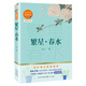 繁星·春水（初中語(yǔ)文配套閱讀·新版）