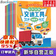 【新華正版】開車出發(fā)系列1-3季全套第一二三輯 全景式3D圖畫書親子共閱讀開車去兜風(fēng)坐電車出發(fā)旅行交通工具兒童繪本幼兒園寶寶書0-3-4-6周歲啟蒙讀物 趣味貼紙書 8冊(cè)