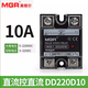 瑯澎美格爾單相固態(tài)繼電器MGR-1 DD220D20 直流控直流 DC-DC SSR-40A DD220D10