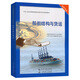 船舶結(jié)構(gòu)與貨運(yùn)【適任考試】 中華人民共和國(guó)海船船員適任考試培訓(xùn)教材 中國(guó)海事服務(wù)中心編