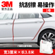3M隱形車(chē)貼車(chē)門(mén)角保護膜全車(chē)漆面貼膜防刮蹭劃痕透明車(chē)衣犀牛皮保護 3M門(mén)縫條 防刮膜 3cm*3.8M 1卷