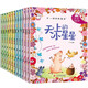 不一樣的微童話(套裝共12冊)注音有聲伴讀美繪版 大自然+生命科普故事美繪本