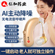 仁和 助聽(tīng)器老人專(zhuān)用耳聾耳背無(wú)線(xiàn)中老年人聲音放大器充電耳機 仁和充電助聽(tīng)器【單耳升級款】+USB數據線(xiàn)