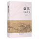 道家生命哲學(xué) 李大華教授解讀老莊思想與生命智慧