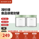 北鼎（Buydeem）密封罐五谷雜糧豆子收納玻璃罐食品級(jí)儲(chǔ)物罐泡菜果醬陳皮保鮮罐 【淺衫綠】2個(gè)裝 700ml