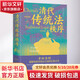 清代傳統法秩序廣西師范大學(xué)出版社(日)寺田浩明 著(zhù) 田雷 編 王亞新 譯 精裝 書(shū)籍