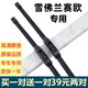 纖特適用雪佛蘭賽歐3雨刮器片原裝前后窗雨刷新賽歐專(zhuān)用無(wú)骨雨刷膠條 新賽歐【10-14款】前雨刷18+16