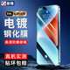 首魏 適用蘋果16/15/14/13/12pro鋼化膜X/XR/11 ProMax防窺Plus防爆手機膜 電鍍高清防指紋1片裝 蘋果14/13/13Pro