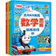 托馬斯和朋友·數(shù)學(xué)思維訓(xùn)練游戲（套裝4冊） 讓孩子愛上數(shù)學(xué)，家長不可錯(cuò)過的數(shù)學(xué)啟蒙游戲書
