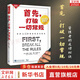 【正版現貨】首先，打破一切常規 馬庫斯·白金漢 柯特·科夫曼 著(zhù) 一本在理念和內容上具有革命性突破的管理經(jīng)典 新華書(shū)店旗艦店勵志成長(cháng)成功書(shū)籍