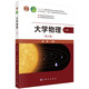 大學(xué)物理（第五版）（上冊(cè)）