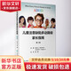 兒童注意缺陷多動障礙家長指南 第3版  人民衛(wèi)生出版社 9787117333832 兒科 新華書店正版 圖書