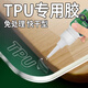 超強tpu膠水快干工廠(chǎng)型粘手機殼腳墊面料帳篷門(mén)簾專(zhuān)用膠水沾鞋底鞋墊拖鞋軟玻璃桌墊強力膠黏皮墊塑膠原料