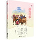 城南舊事/優(yōu)等生必讀文庫? 五年級必讀經(jīng)典書目 五年級課外讀物