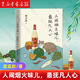 人間煙火味兒最撫凡人心 梁實(shí)秋散文精選隨筆集