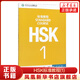 HSK標準教程(1)