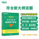 新東方 2025考研英語(yǔ)題源報(bào)刊閱讀：提高篇 英語(yǔ)一二適用可搭英語(yǔ)黃皮書