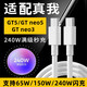 trendsetter適用真我數據線(xiàn)240W充電線(xiàn)150W滿(mǎn)級秒充GT5/GT Neo5/3超級快充雙Type-c手機充電器線(xiàn)