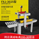 鑫凱馳全自動(dòng)封箱機(jī)左右驅(qū)動(dòng)膠帶1-12號(hào)小紙箱快遞打包機(jī)電商專用包裝機(jī) 3025基礎(chǔ)款  2-12號(hào)箱