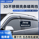 金雨保Jeep吉普指南者雨眉自由光自由俠車(chē)窗擋雨板大指揮官改裝內飾配件 11-16款指南者 3D亮條晴雨擋+反光標【4片】