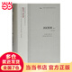 齊民要術(shù)譯注(修訂本)(中國古代科技名著(zhù)譯注叢書(shū))