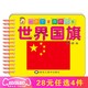 0-3歲寶寶撕不爛識字卡 世界國旗 名車(chē) 交通工具 寶寶認數動(dòng)物樂(lè )園漢語(yǔ)拼音幼兒早教啟蒙卡片 世界國旗