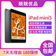 Apple iPad mini5/mini4 2019年新款平板電腦 7.9英寸 95新mini5 256G WiFi版 品牌充電套裝+殼膜+耳機+電容筆