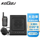 科立捷（KOLEEJ）對講機帶擴音器無(wú)線(xiàn)對講雙向喊話(huà)大喇叭揚聲器餐廳廚房學(xué)校飯店后廚車(chē)間一套 