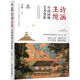 詩(shī)畫生境 中國(guó)園林藝術(shù)賞析 中國(guó)園林 園林藝術(shù) 園林文化