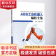 ABB工業(yè)機器人編程全集 人民郵電出版社 龔仲華,龔曉雯 編著(zhù) 著(zhù) 書(shū)籍
