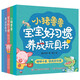 小豬魯魯寶寶好習慣養成玩具書(shū) ，在互動(dòng)游戲中培養孩子行為習慣，提高動(dòng)手和語(yǔ)言能力（5冊）?[0-3歲]