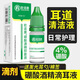 歐諾康 4%硼酸酒精滴耳液人用耳道真菌感染膿水用抑菌液成人耳朵清潔液 1瓶 10mL
