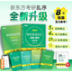 新東方 考研英語詞匯詞根+聯(lián)想記憶法：亂序版 俞敏洪