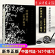 【新華書店官方正版包郵】中國書法--167個練習(增訂版書法技法的分析與訓練) 邱振中毛筆鋼筆書寫技巧書法教程 書寫寫作技巧入門書