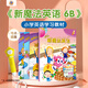 新啟翔 新魔法英語(yǔ)（新啟思英語(yǔ)）NewMagic 上海教育出版社全國(guó)小學(xué)英語(yǔ)語(yǔ)法單詞幼小銜接同步英文書(shū) 新魔法英語(yǔ)6B（11-12歲適讀）