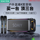 索愛（soaiy）SH05藍(lán)牙音箱聲卡戶外K歌大功率大音量家用廣場舞車載樂器一體機(jī)四喇叭雙振膜直播音響重低音炮 四喇叭雙振膜重低音+2支無線話筒