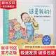 這是我的 尊重和培養孩子的所有權意識 幼兒圖書(shū) 早教書(shū) 兒童書(shū)籍 圖書(shū)