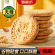 甄磨坊全麥谷物餅干營(yíng)養飽腹口口酥脆粗糧代餐健康飽腹追劇解饞零食 400g*3箱（全麥谷物無(wú)糖餅干）